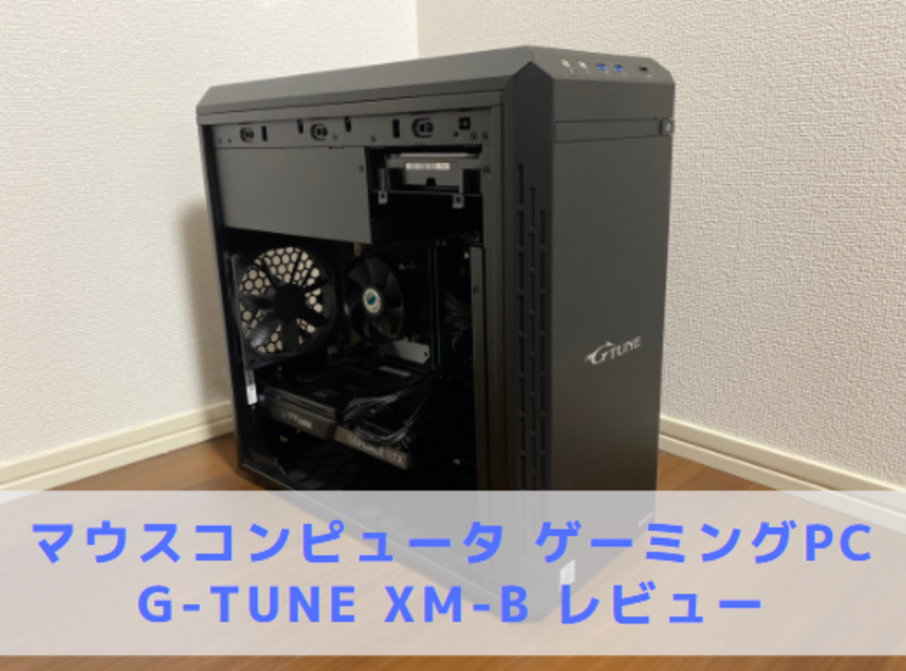 ゲーミングPC】☆稼働時間短い☆G-Tune XM-B i7 12700F RTX3070 NVMe