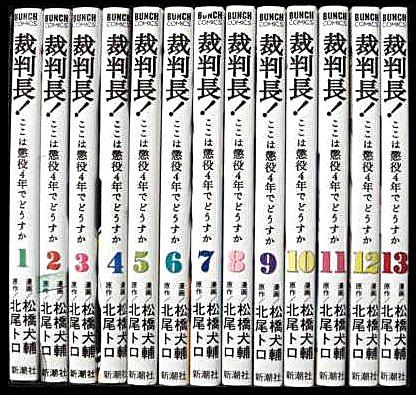 裁判長 ここは懲役4年でどうすかとは 読書の人気 最新記事を集めました はてな