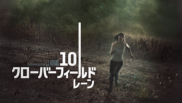 10 クローバーフィールド レーンとは 映画の人気 最新記事を集めました はてな 10 クローバーフィールド レーンとは 映画の人気 最新記事を集めました はてな