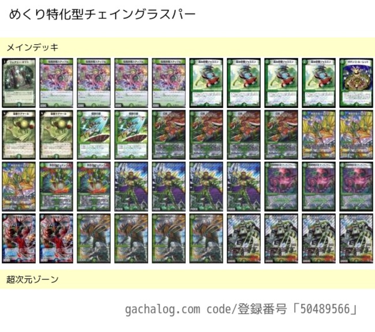 デュエマ】めくり特化型チェイングラスパー【デッキ紹介】 - もの置き