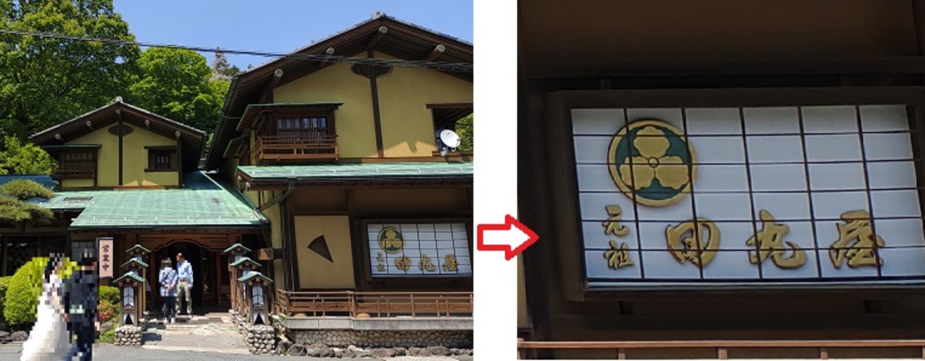 伊香保温泉旅行～食事篇 - のぶまさのヒザシマツヤマ(申松山)健忘録