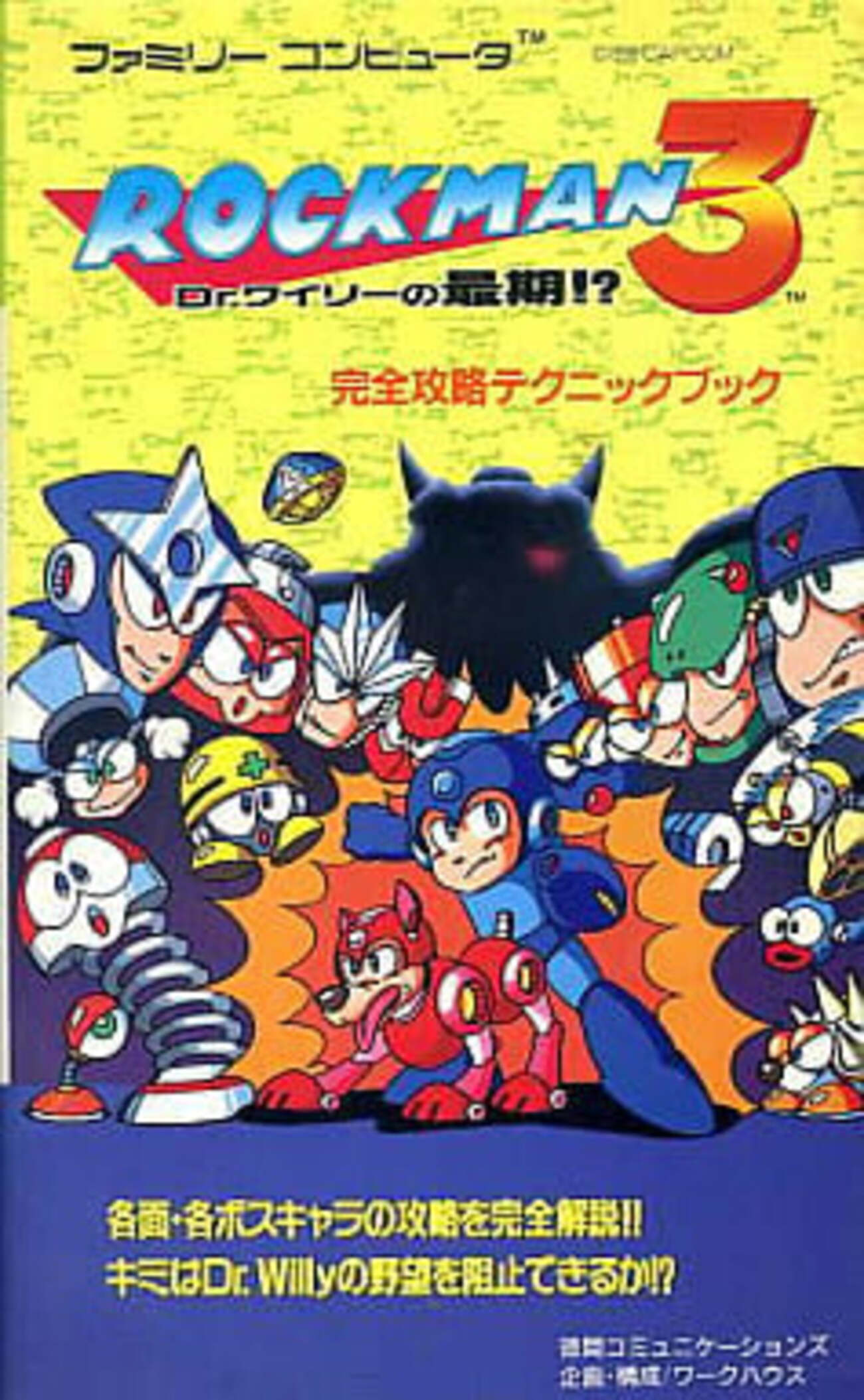 レア名作ファミコンロックマン2Dr.ワイリーの謎箱&取説書付き レア名作ファミコンロックマン2Dr.ワイリーの謎箱&取説書付き