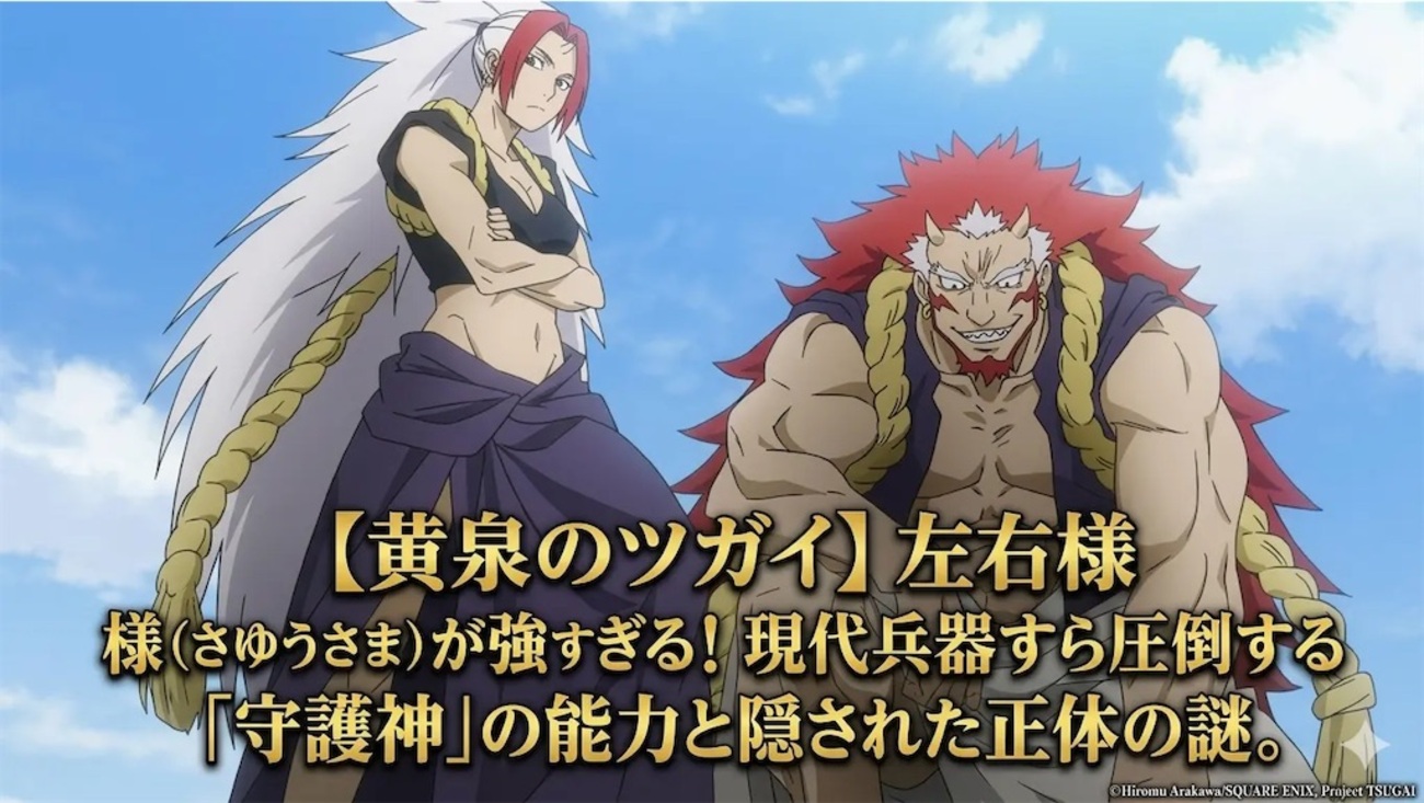 黄泉のツガイ】左右様（左様・右様）が強すぎる！現代兵器すら圧倒する 