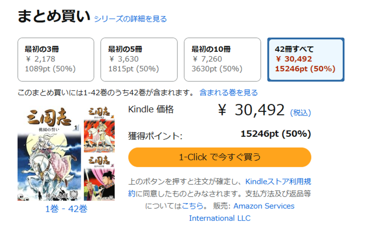 号外】横山光輝三国志全42巻「ついに」電書50％還元。荒川弘版