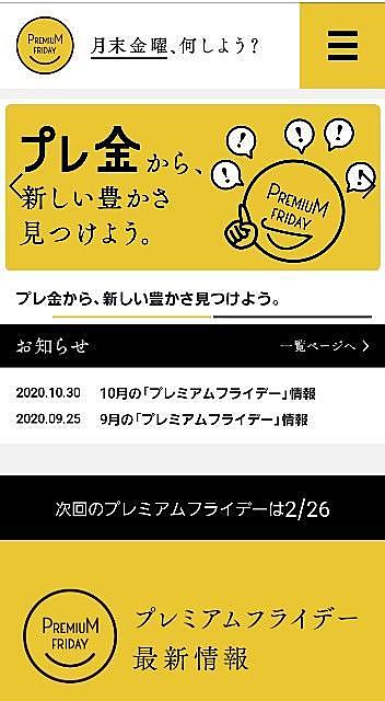 プレミアムフライデーとは 一般の人気 最新記事を集めました はてな