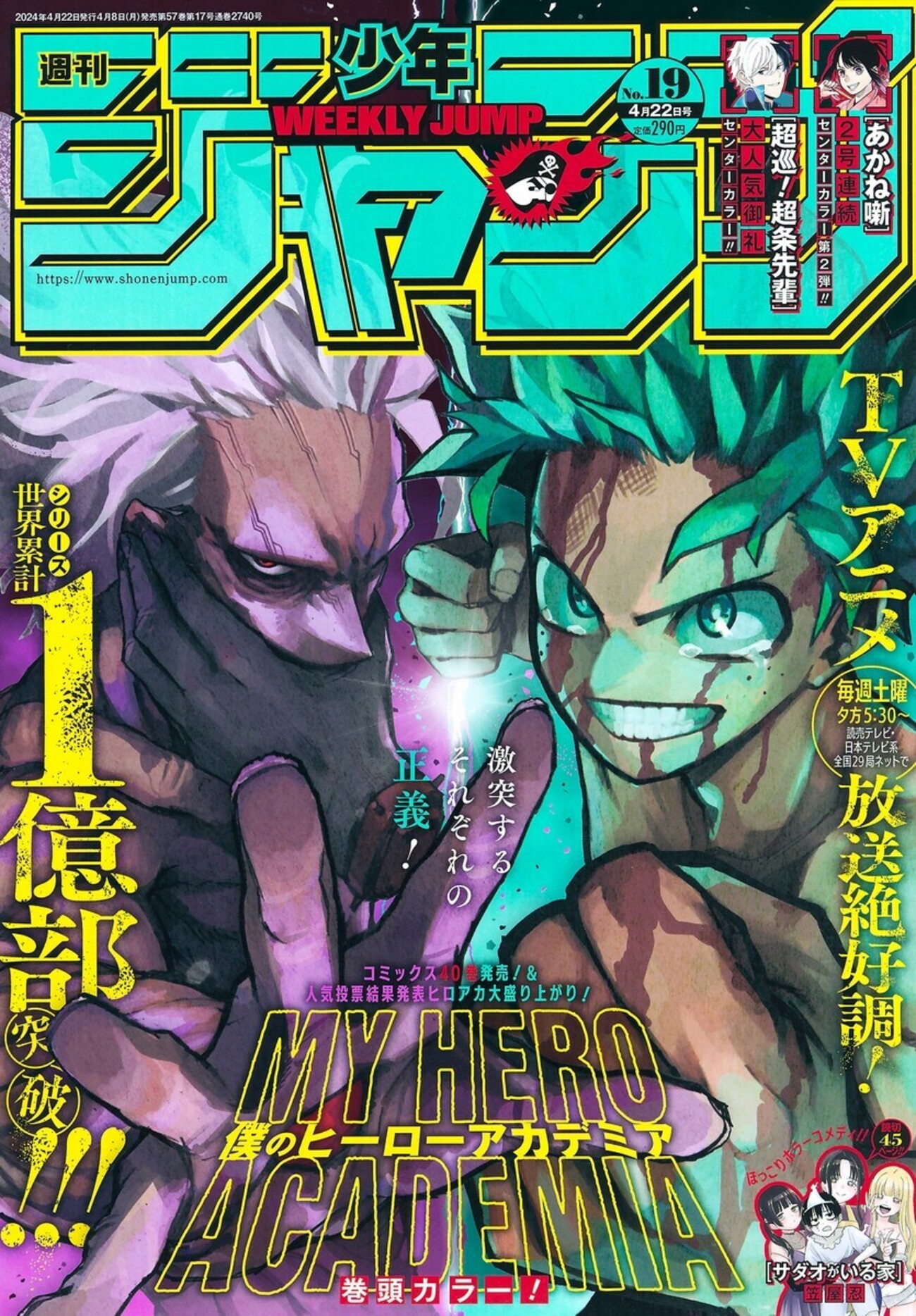 今週のジャンプ感想 2024年19号 の巻 - LUCKY☆LAND