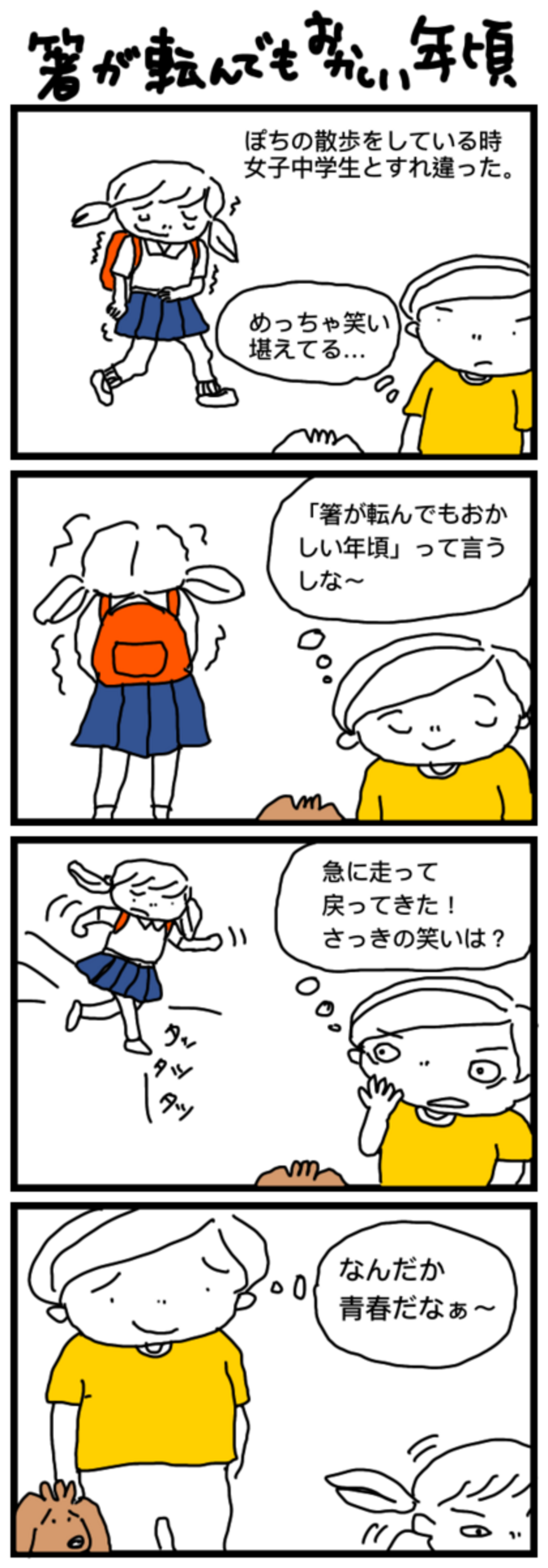 箸 が 転ん でも おかしい(02)