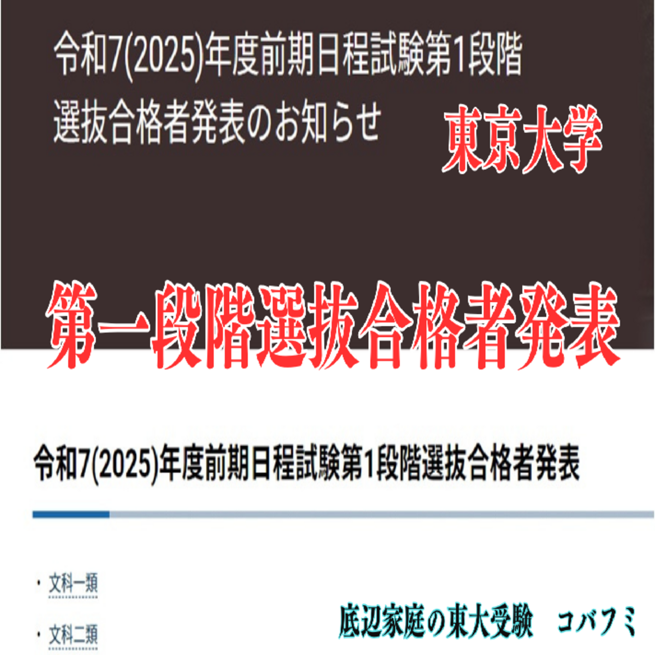 東大受験に宅浪で挑む！第一段階選抜合格者発表！ - 身を捨ててこそ