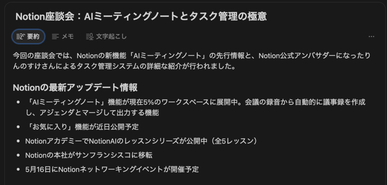 AI Meeting Notes : hkob の雑記録 (136)
