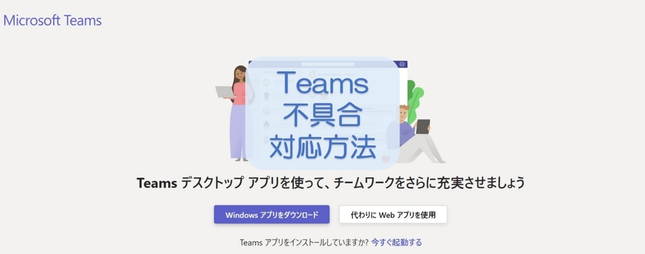  Foto zu 【Teams】Teamsでトラブルや不具合が発生した場合の対応方法 - Microsoft 365アプリの使い方 