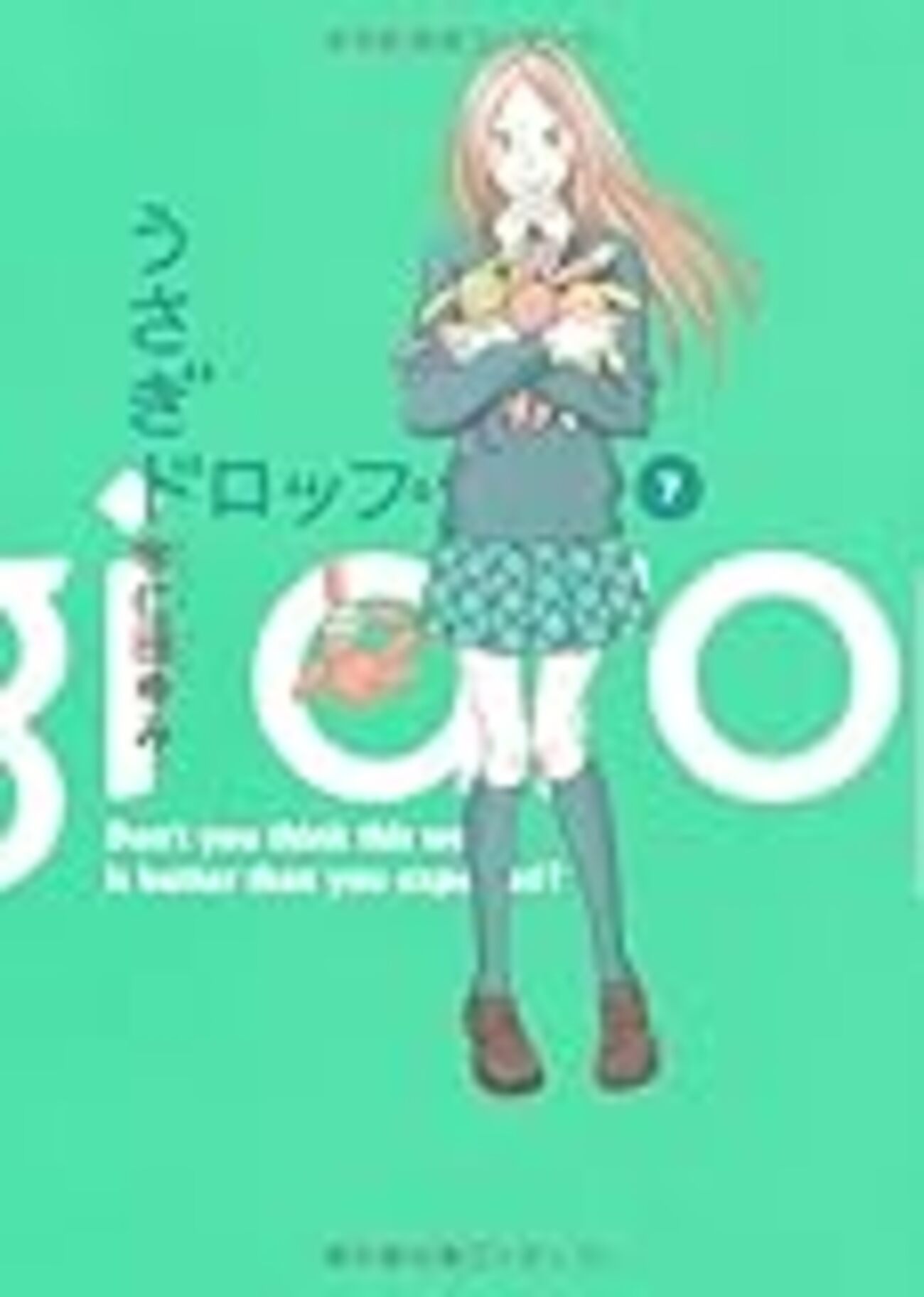 2つの衝撃波〜宇仁田ゆみ『うさぎドロップ(7)』 - Yondaful Days!