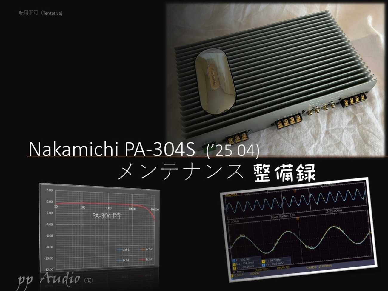 ナカミチ PA-304S パワーアンプ (