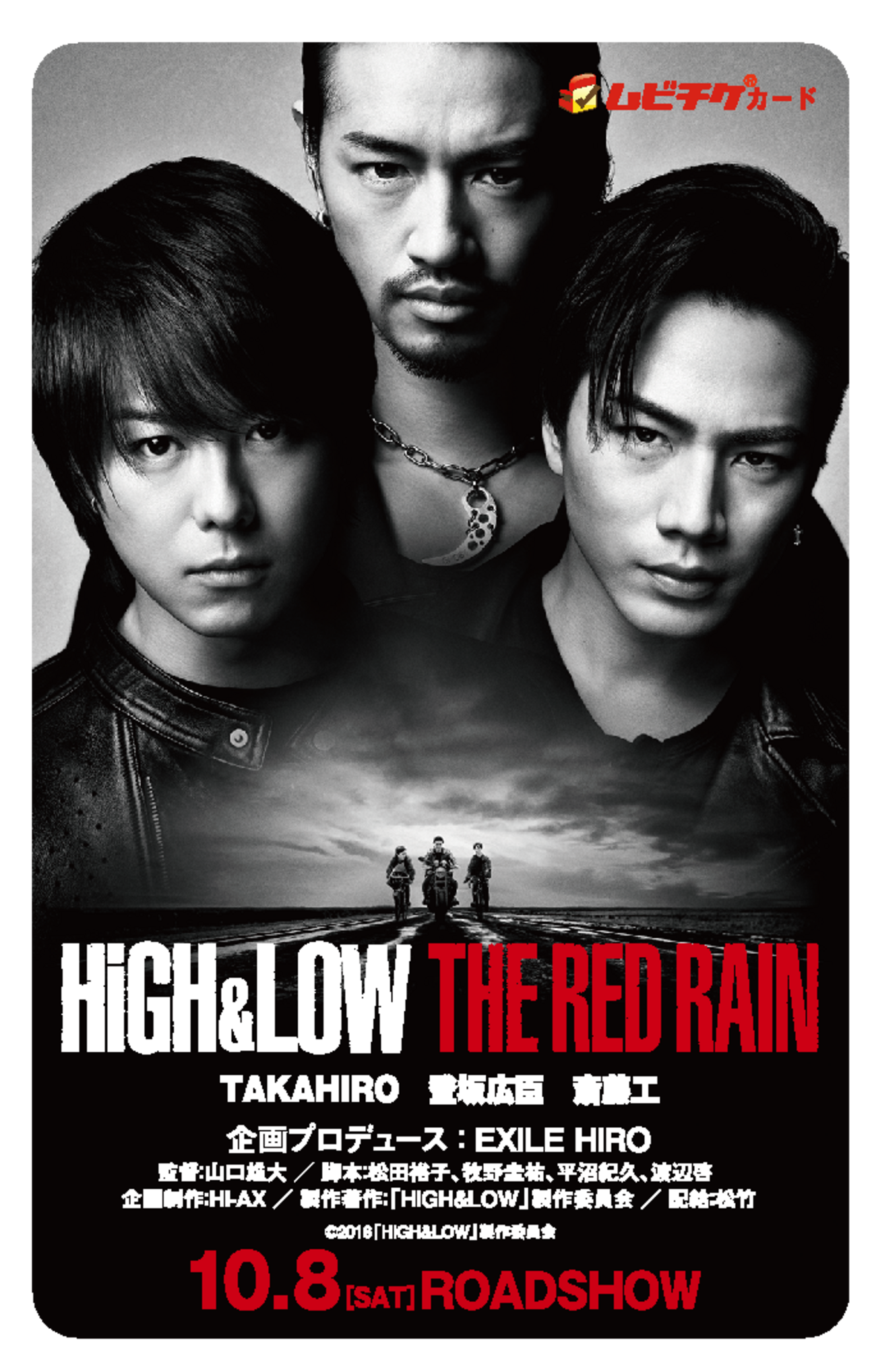 雨宮兄弟の映画「HiGH&LOW THE RED RAIN」 - 登坂広臣