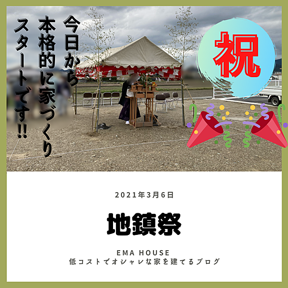 地鎮祭とは 一般の人気 最新記事を集めました はてな