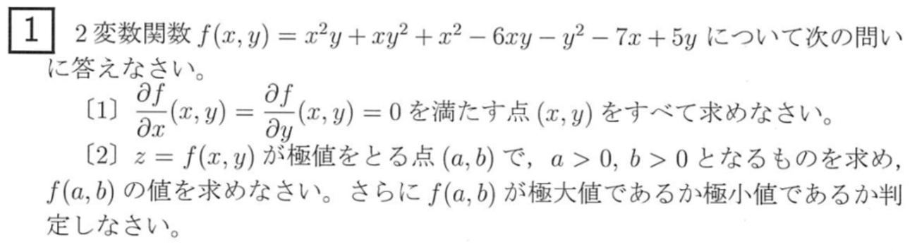 平成29年東京農工大学編入試験問題解答 数学 問題1:極値問題 - STUDYLIFE
