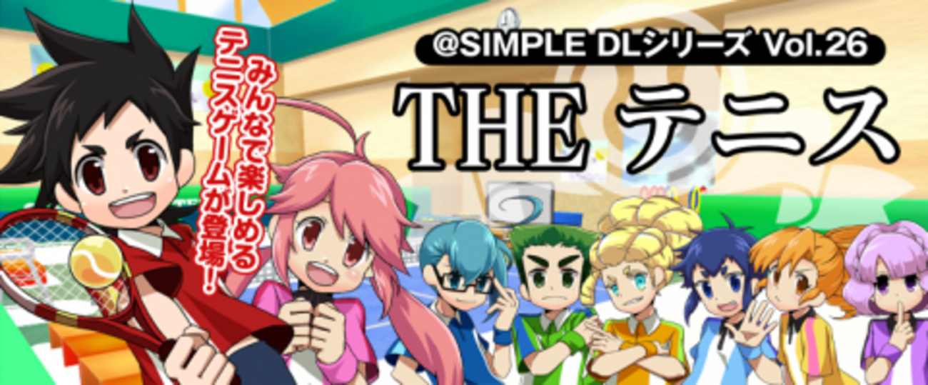 SIMPLE1500シリーズ Vol.26 THE テニス Amazon | SIMPLE1500シリーズ Vol.26 THE テニス | ゲームソフト