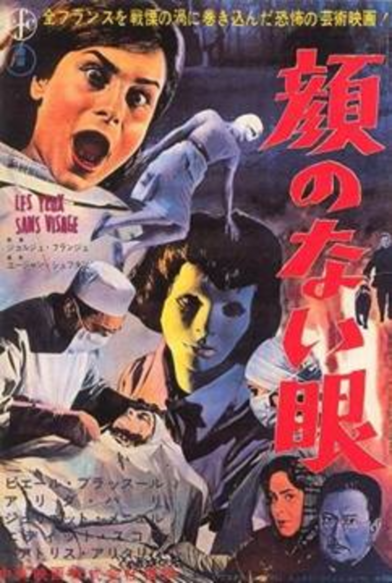 ☆埋もれた名作「顔のない眼」（1959）サスペンス・ホラー。 - fpdの 