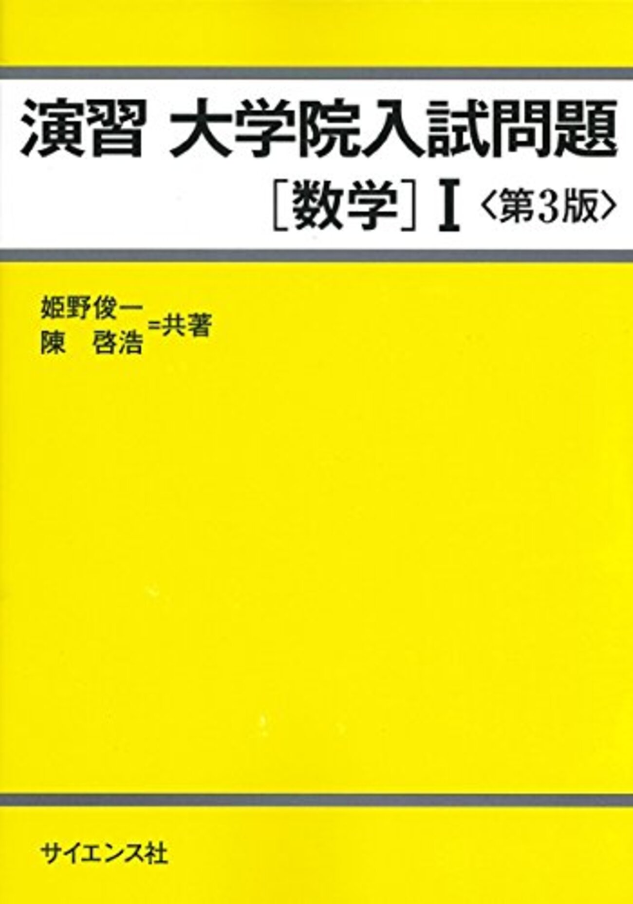 大学院生になって思う編入試験に有用な参考書 - 喫茶佐天