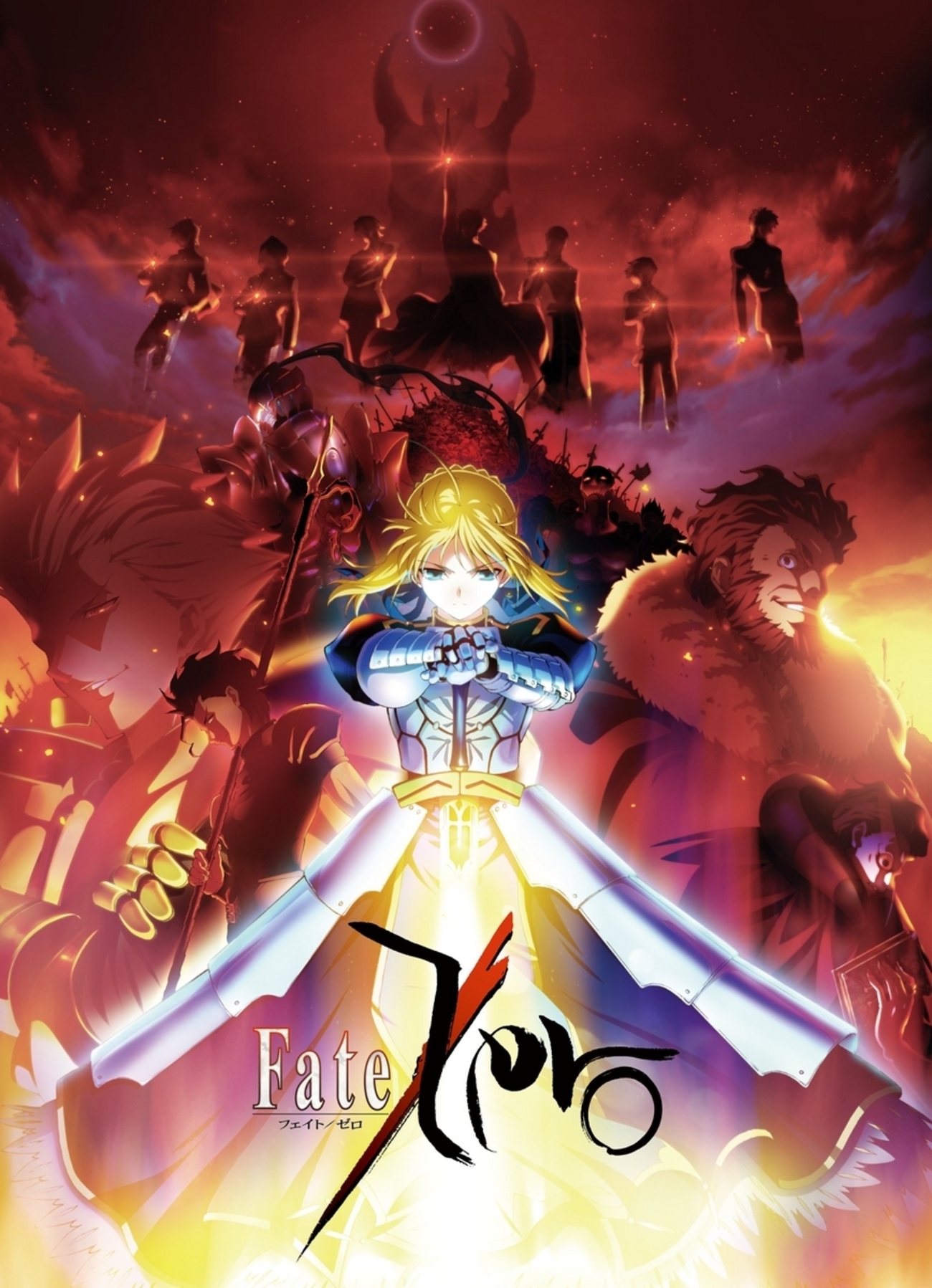 アニメ アクション/ドラマ『Fate/Zero』「誓いを此処に。我は常世総て 