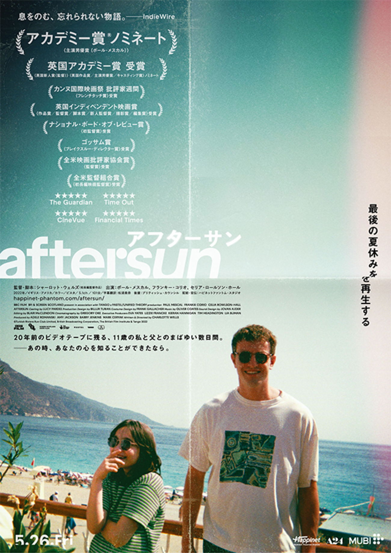 値下げ【 映画 aftersun / アフターサン 】LP 新品 aftersun／アフターサン」 - 一条真也の新ハートフル・ブログ