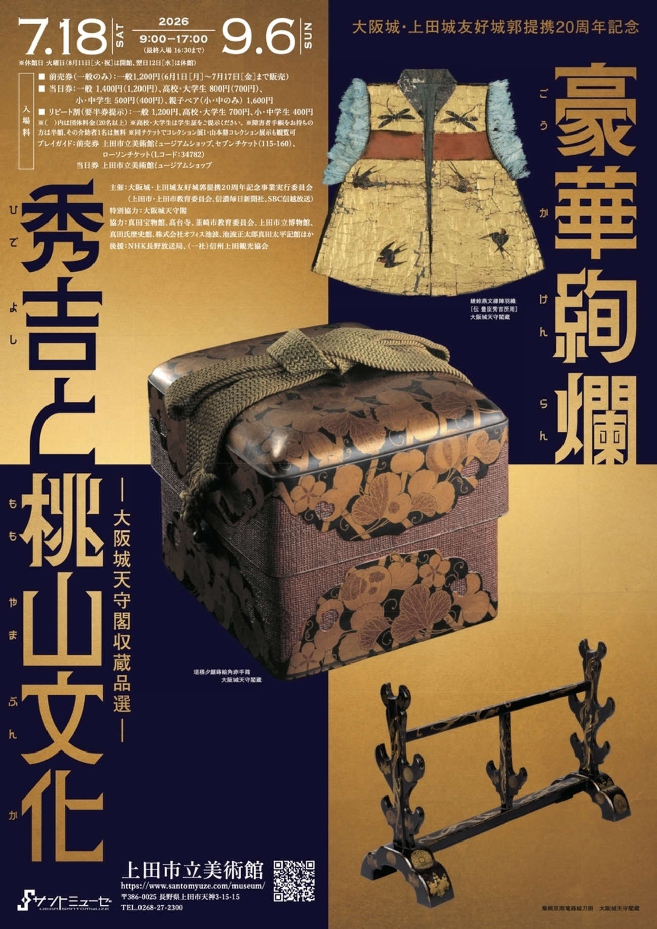 長野県のお城一覧 - 攻城団