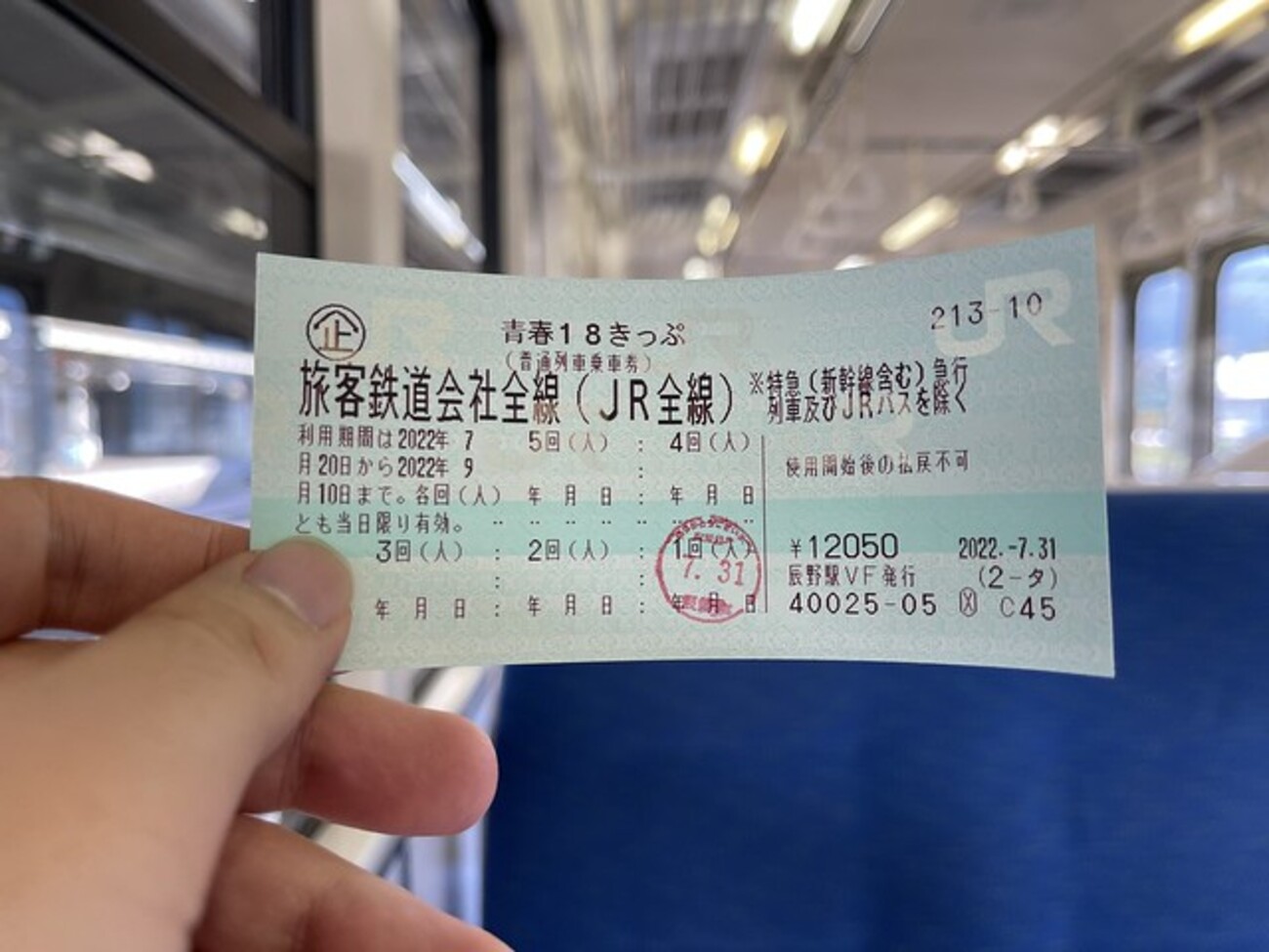 青春18きっぷ 2回分 青春18きっぷ」「青春18きっぷ北海道新幹線オプション券」の発売