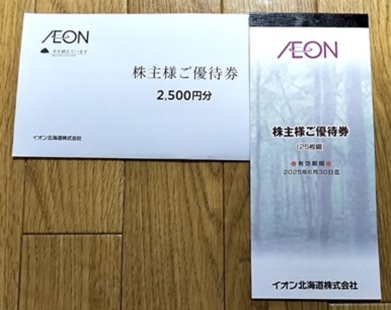 2024年4月：イオン北海道（7512）株主優待の記録。2,500円分（100円券 