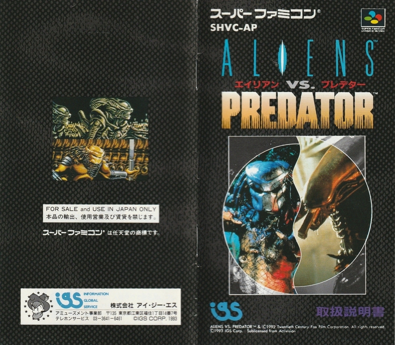 エイリアンvs.プレデター』1993年／スーパーファミコン - レトロゲーム 