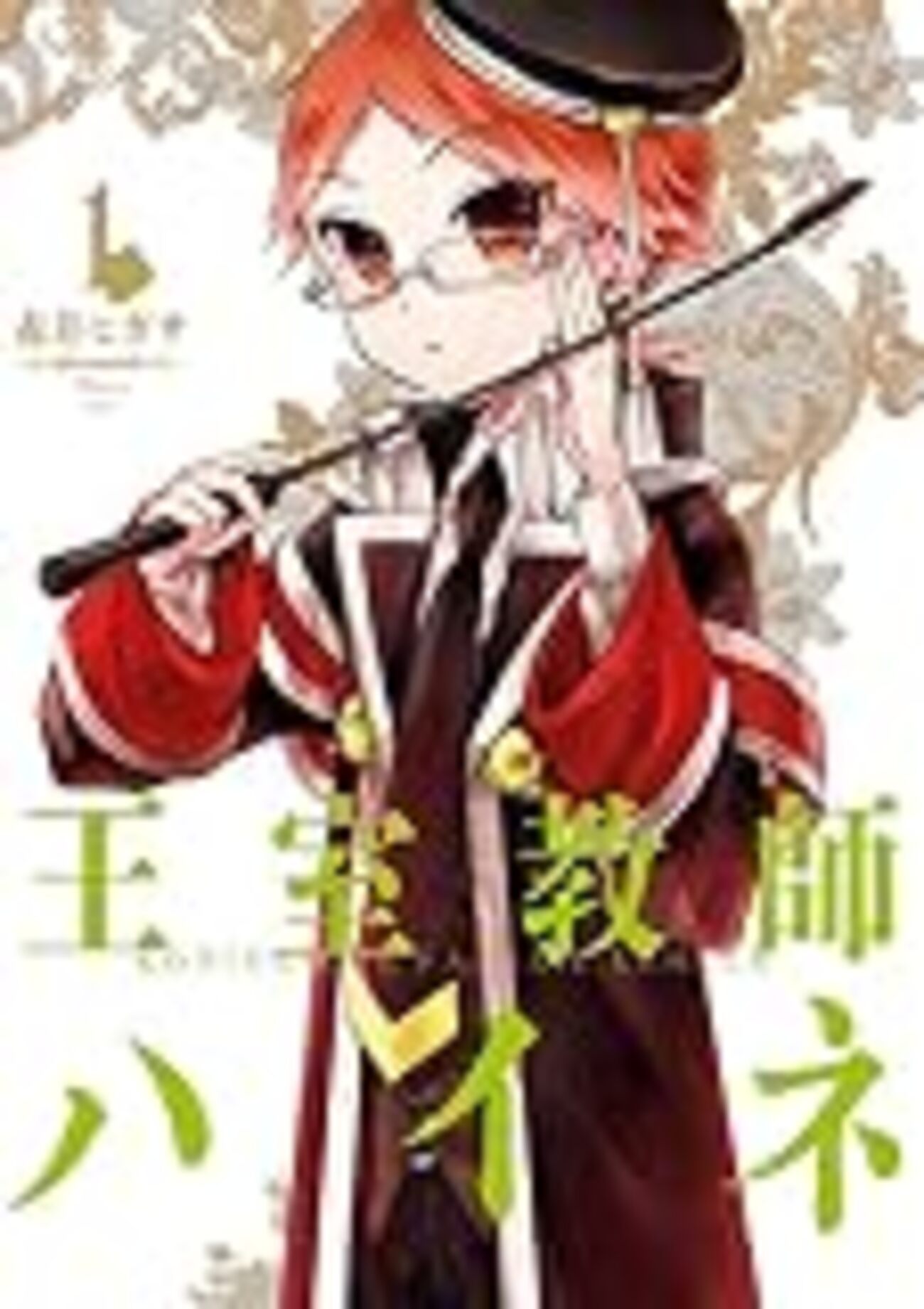 王室教師ハイネ 全話感想 - アニメ解説・感想を基本ネタバレなしで書く