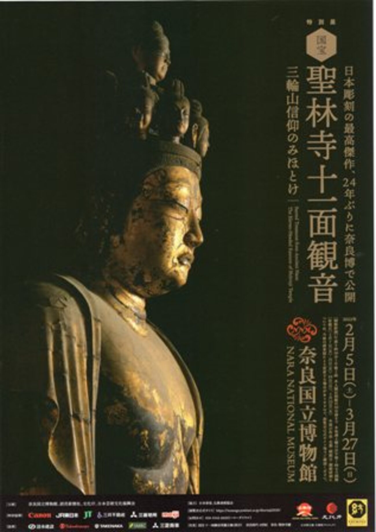 ■美品■天澤東胤録 開山大應国師700年遠諱記念 春季企画展「1200年御遠忌記念企画 伝教大師最澄」展 | お知らせ