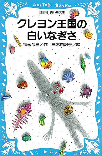 クレヨン王国とは 読書の人気 最新記事を集めました はてな クレヨン王国とは 読書の人気 最新記事を集めました はてな