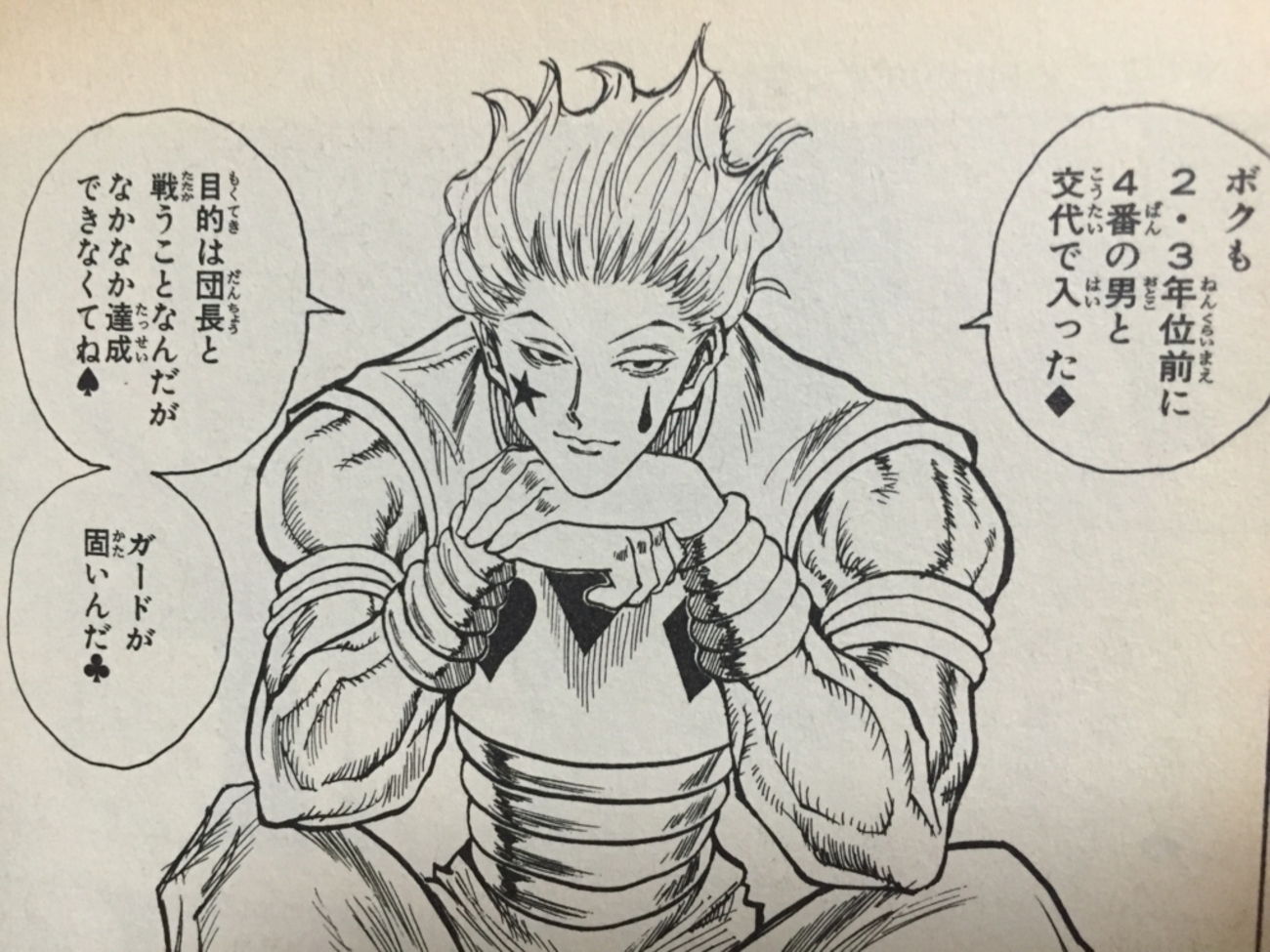 ハンターハンター】幻影旅団の「入団志望者が在団員を殺せば交代