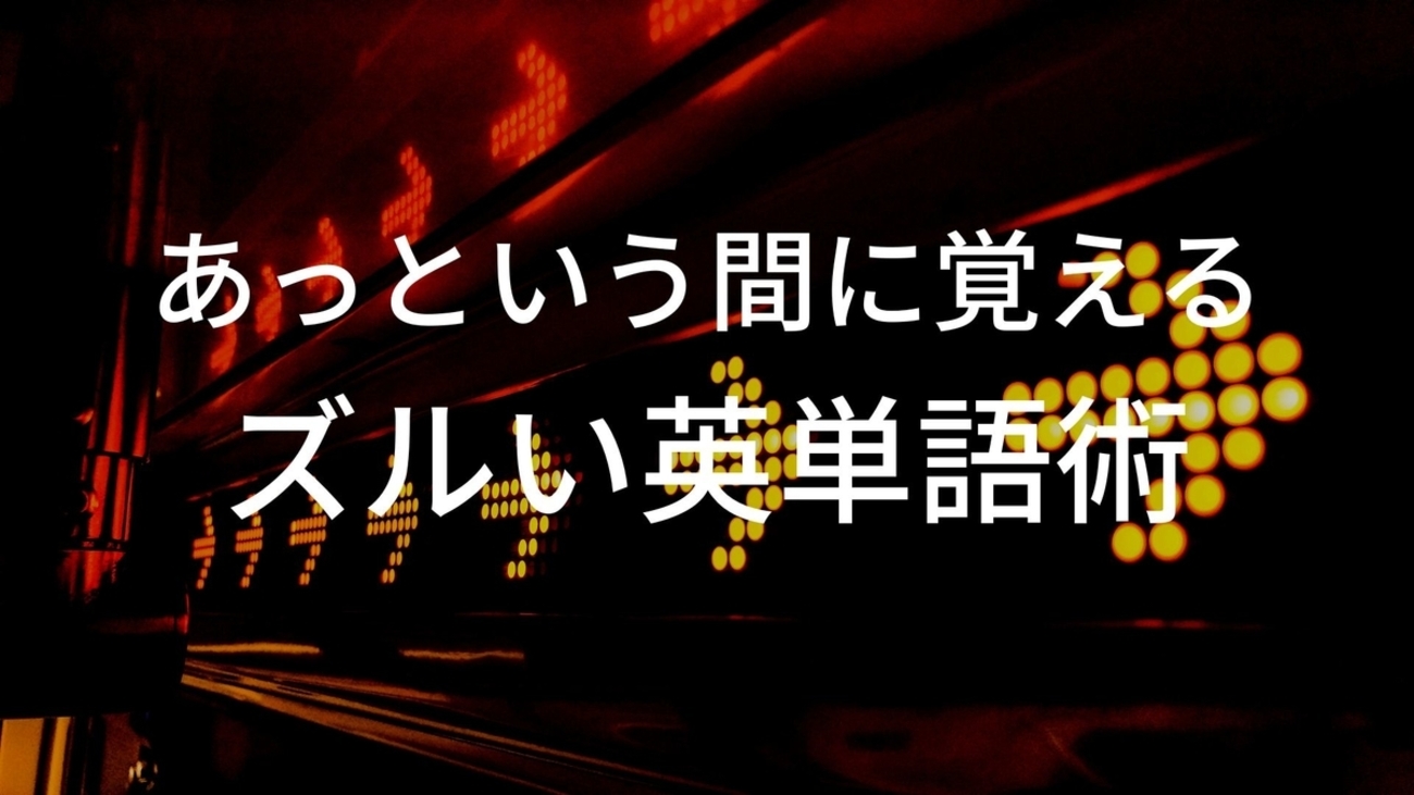 大学受験　うかる英単語　最新データが明かすその急所と盲点 大学受験 うかる英単語 最新データが明かすその急所と盲点