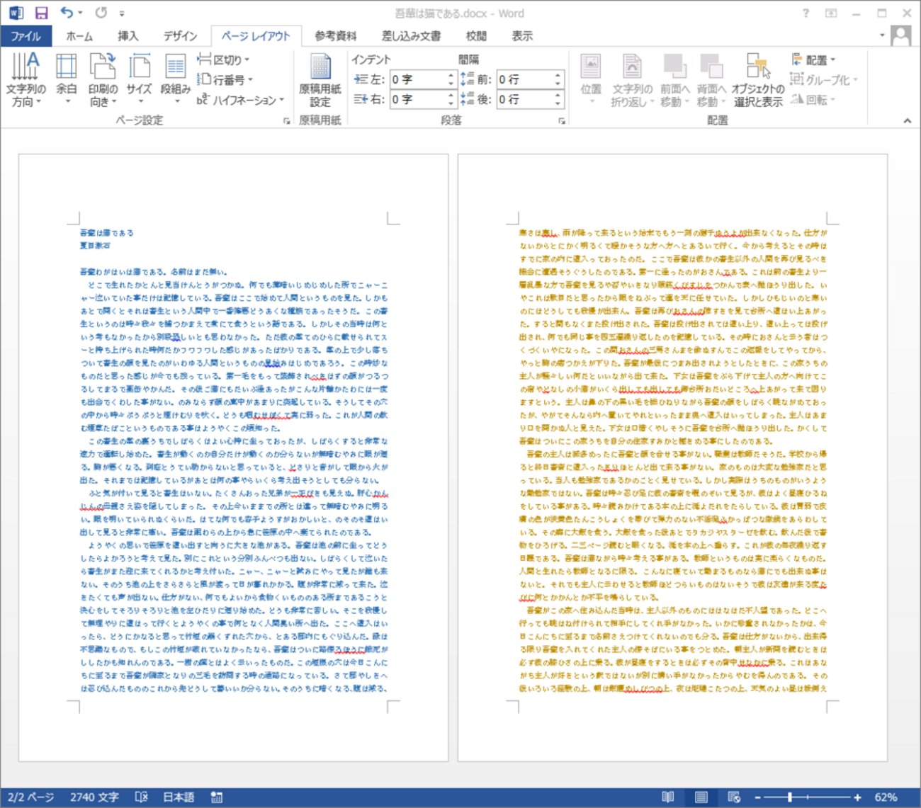 Wordで2枚のA4用紙をA3用紙1枚で印刷する方法 - ちょっとしたこと。