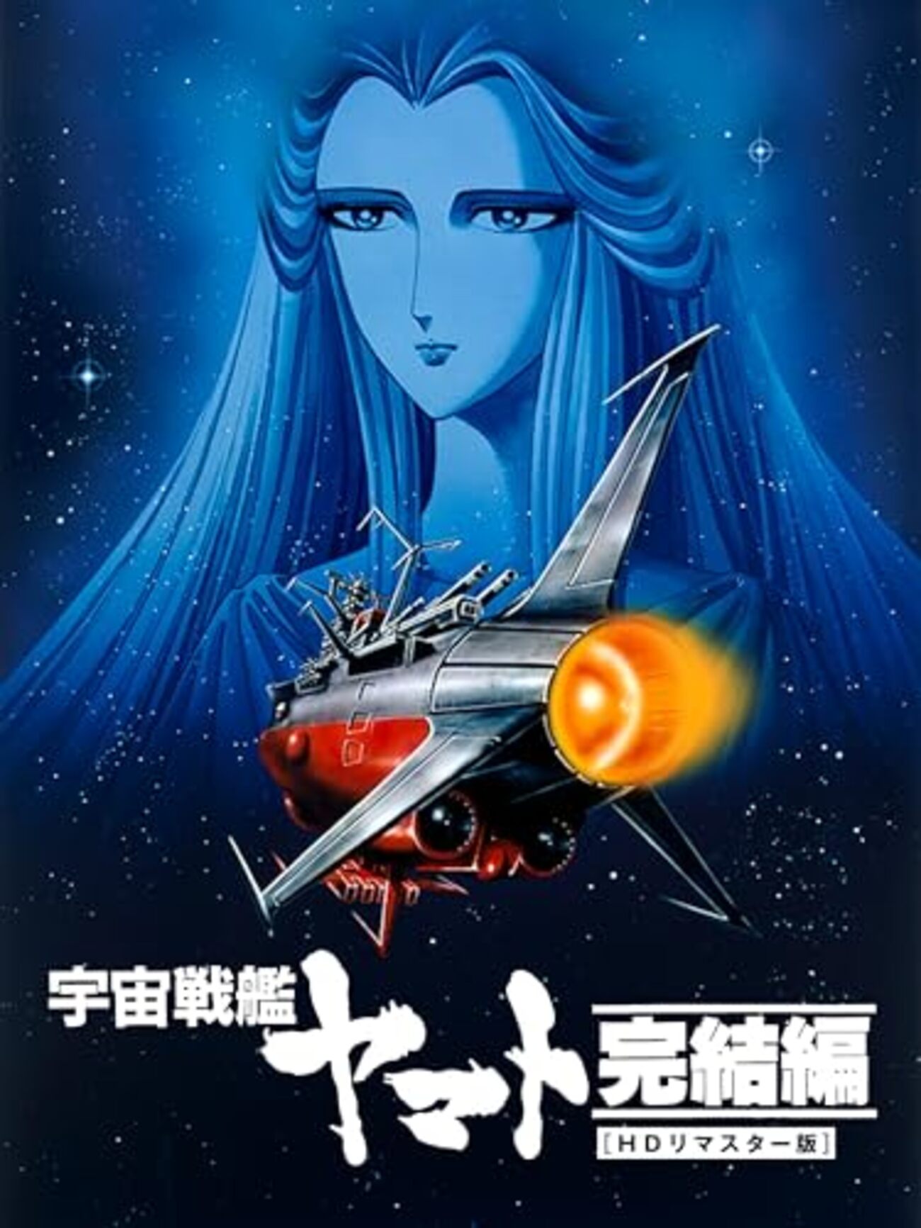 宇宙戦艦ヤマト　完結編　映画ガイドブック 宇宙戦艦ヤマト 完結編 宇宙戦艦ヤマトライブラリー7: 本