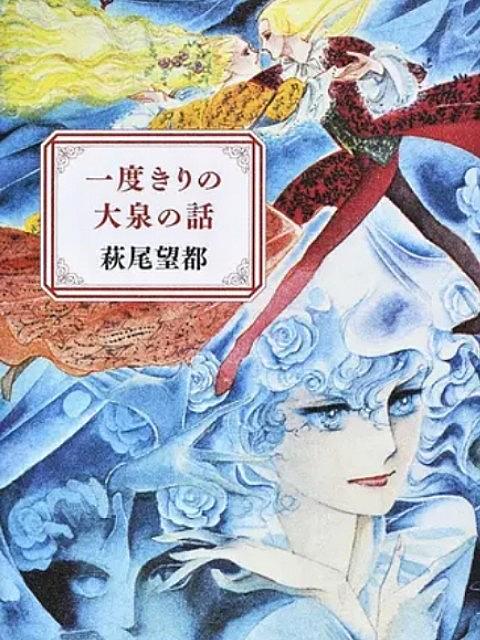 萩尾望都とは マンガの人気 最新記事を集めました はてな
