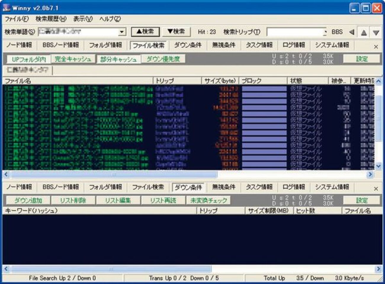 ウィニー裁判 - box96