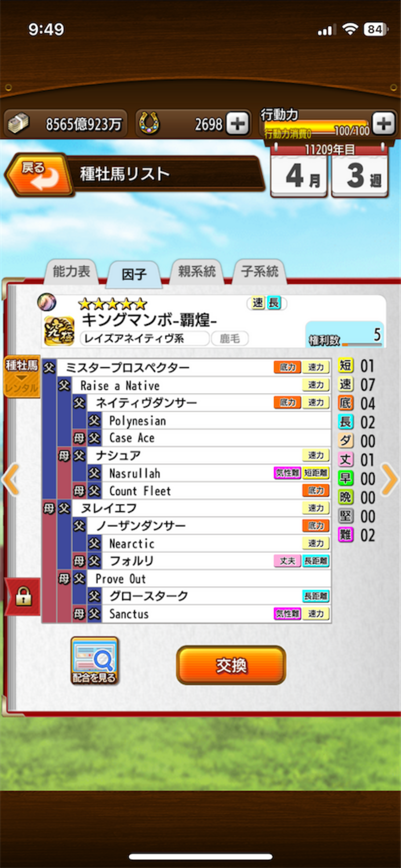 キングマンボ肌直超完璧モーリス〆