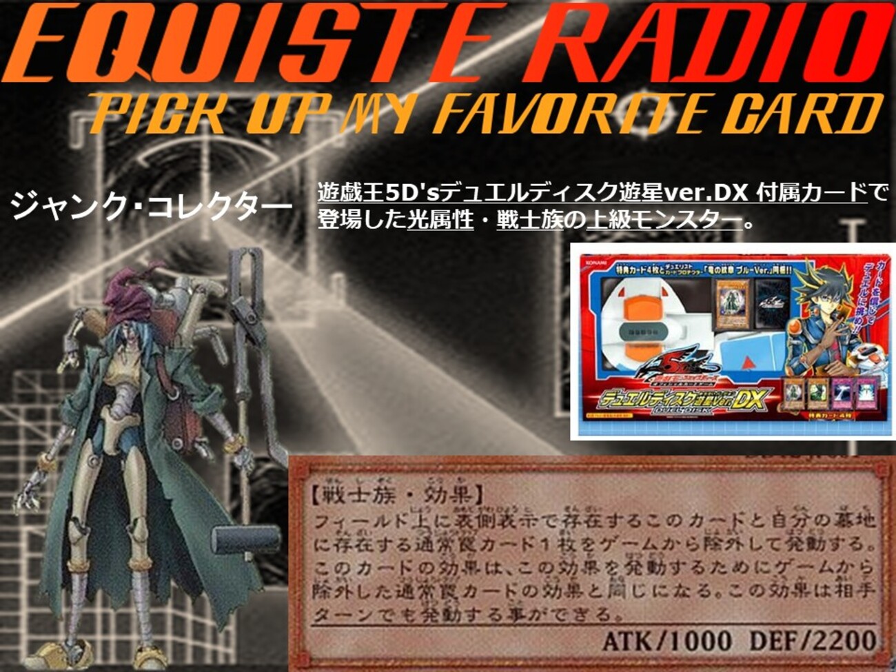 Pick up my favorite card #1 ジャンク・コレクター - エクィテスブログ