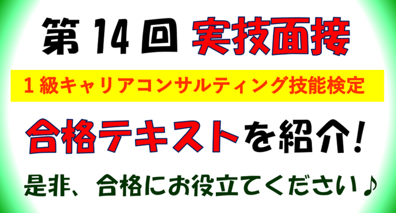 1級キャリアコンサルティング★技術検定合格テキスト★新品送料込み 動画付】2024年版 国家資格キャリアコンサルタント・2級技能士