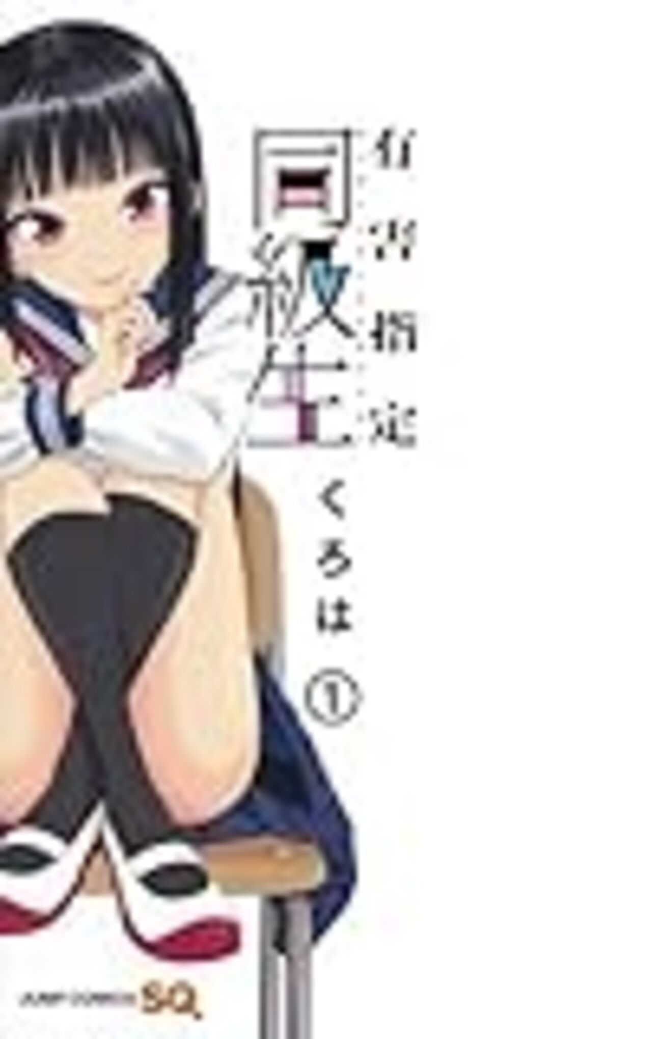 レズ　事後　二次元 【百合漫画紹介】有害指定同級生【くろは】 - アンリアルラバー ～俺には二次元しかないんですよ～