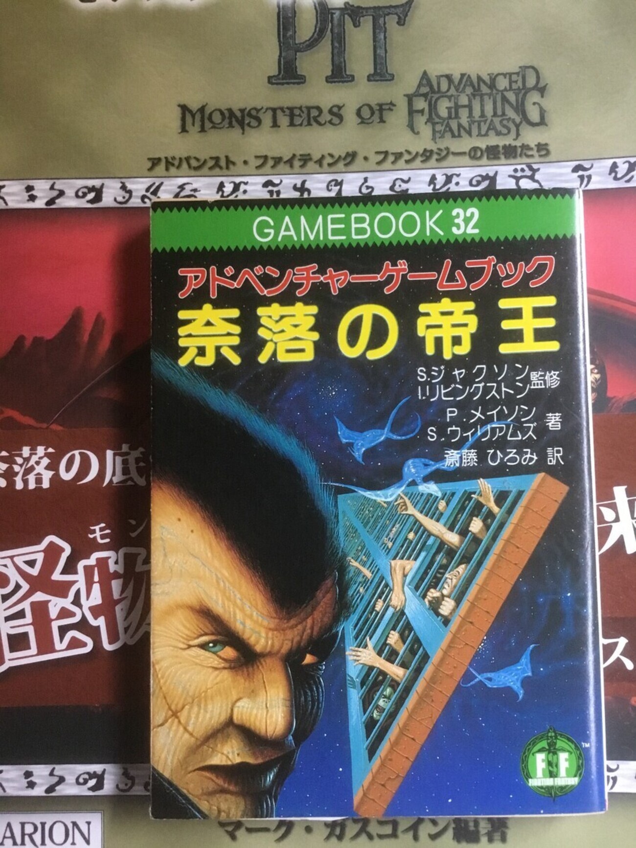ゲームブック 奈落の帝王 奈落の帝王 アドベンチャーゲームブック