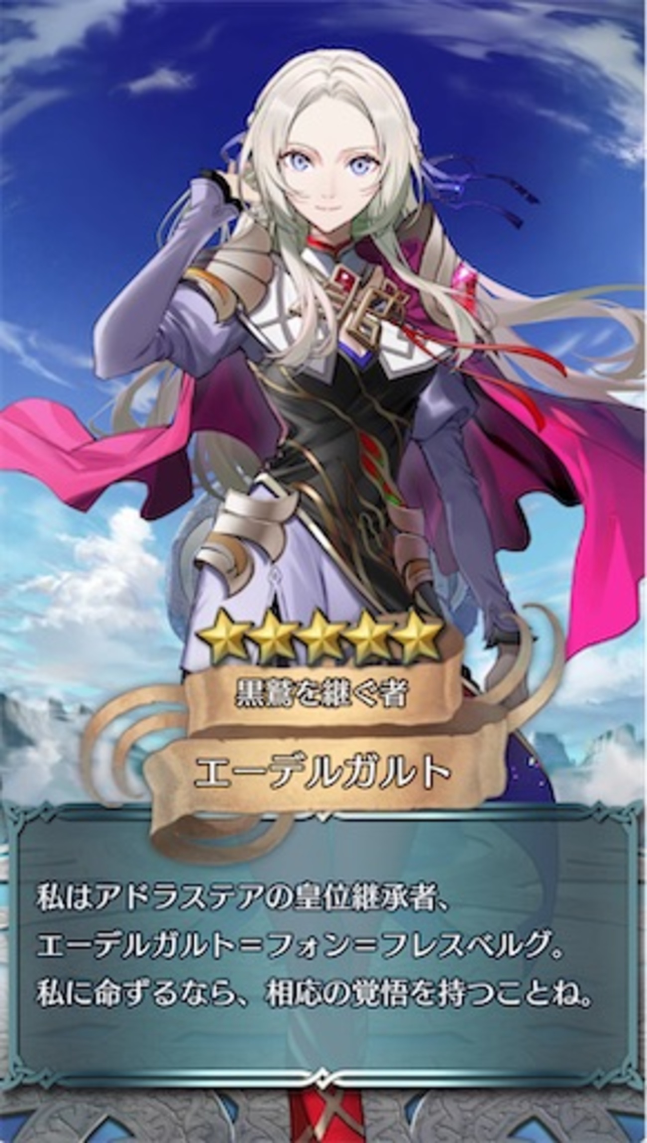 ファイアー エムブレム エーデルガルト FEH 神装エーデルガルトはじめ 