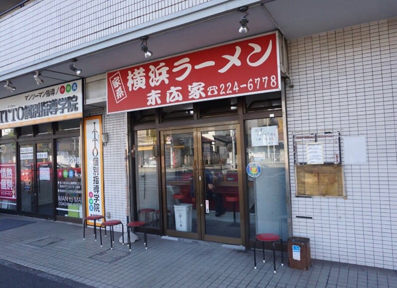 横浜 ラーメン 末広 家