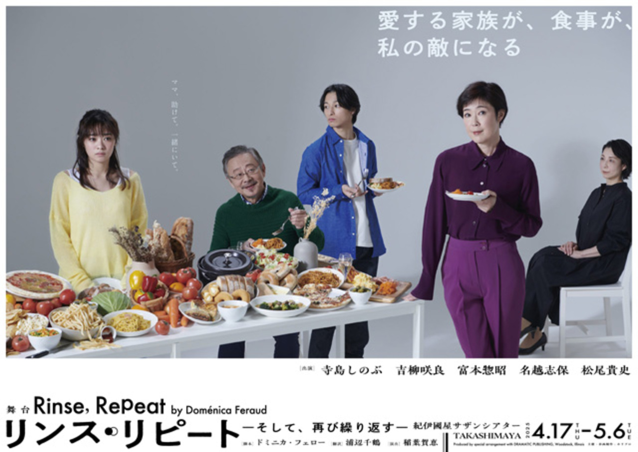 舞台『リンス・リピート』を観に行きました。 - のたりといきたい。
