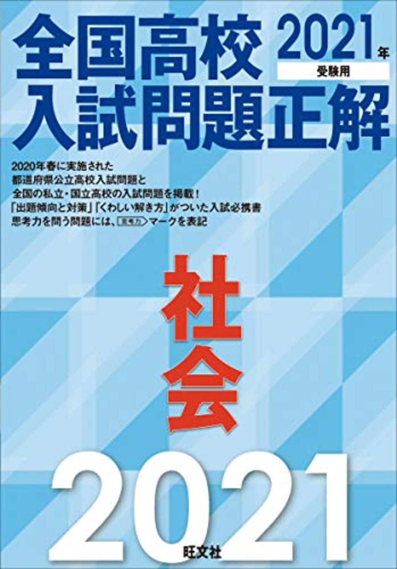 全国高校入試問題正解を買うときに気をつけること - 考えるお母さん 