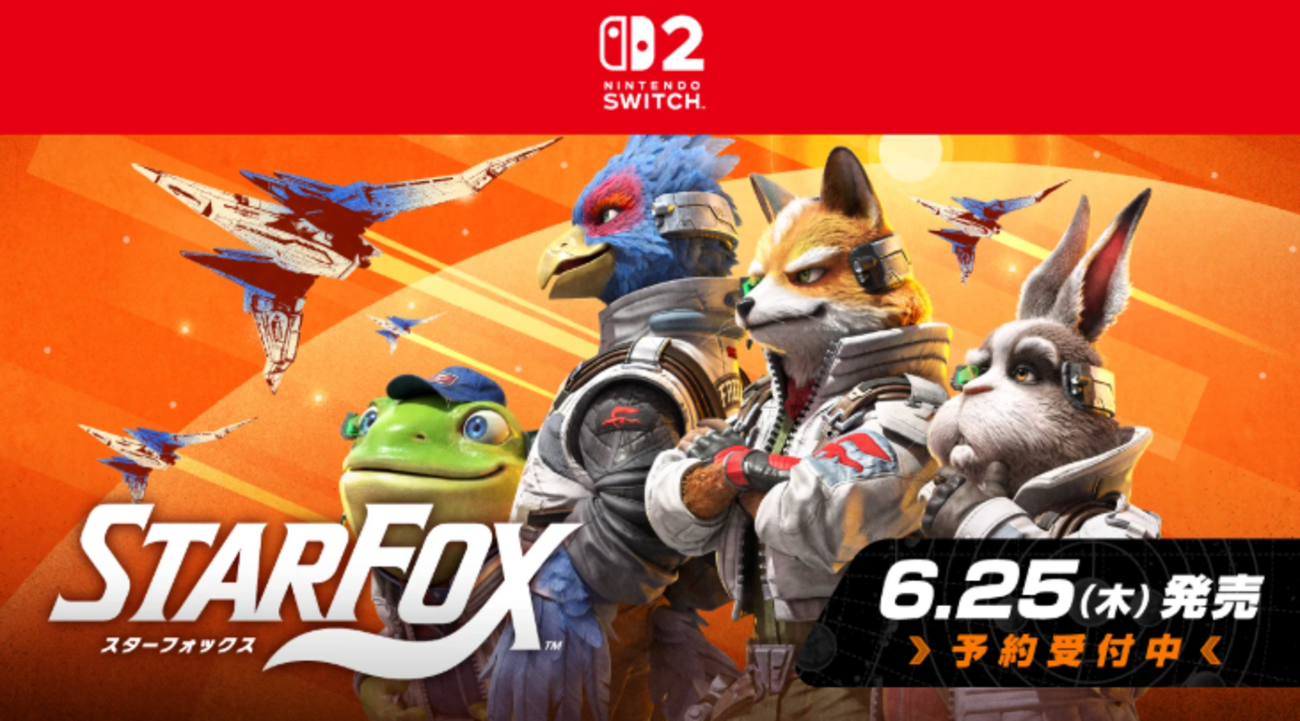 スターフォックス新作がNintendoSwitch2で発表に！「スターフォックス