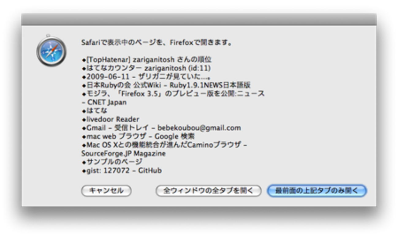 Safariで表示中の全ページを指定したブラウザで一気に開くAppleScript - ザリガニが見ていた...。