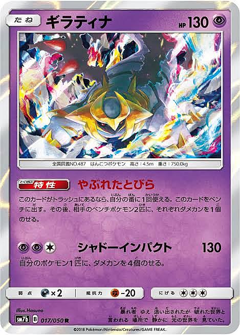 無料でダウンロード ポケモン ギラティナ 育成 論 ポケモン 配信 無料でダウンロード ポケモン ギラティナ 育成 論 ポケモン 配信