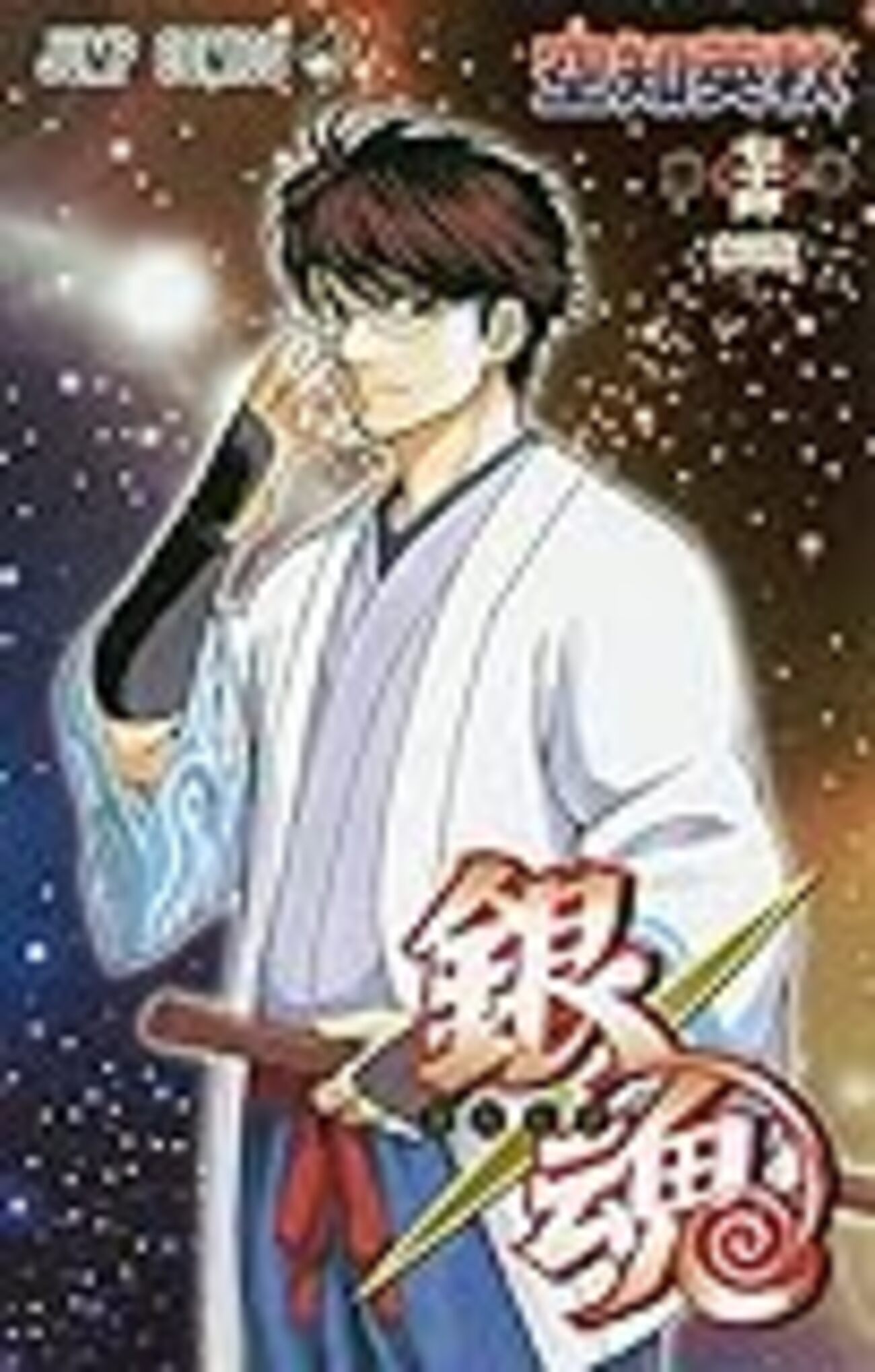 ジャンプ感想】銀魂 第697訓「万の絆（よろずのいと）」感想&考察 